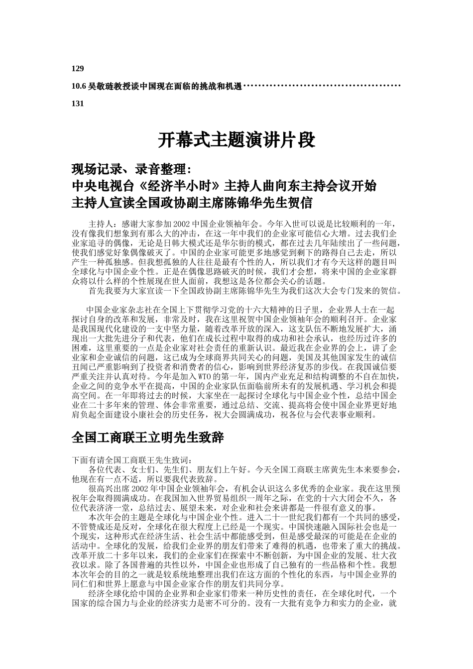 我国企业领袖年会会议整理资料_第3页