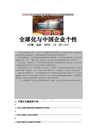 我国企业领袖年会会议整理资料