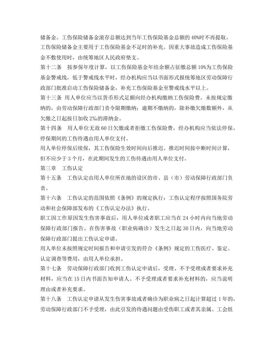 《工伤保险》之宁夏回族自治区实施《工伤保险条例》办法 _第3页