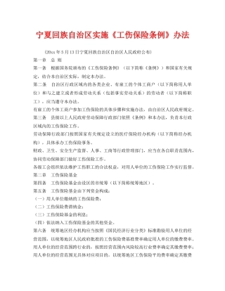 《工伤保险》之宁夏回族自治区实施《工伤保险条例》办法 