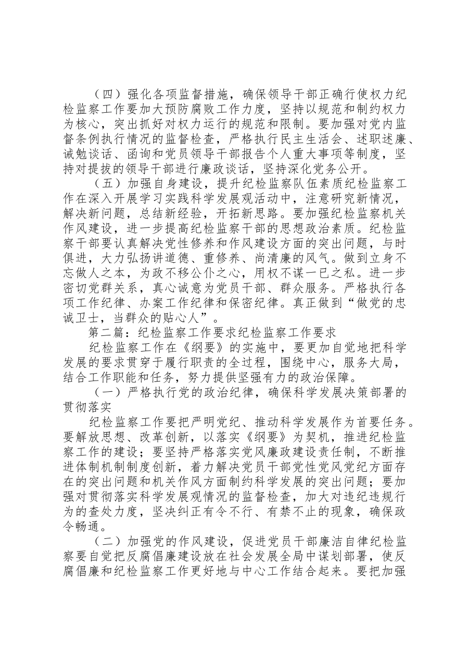 纪检监察工作要求_第2页