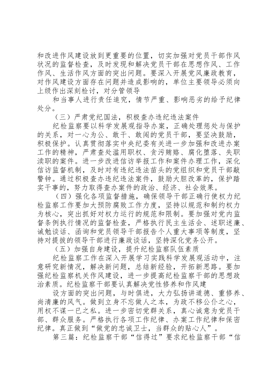 纪检监察工作要求_第3页
