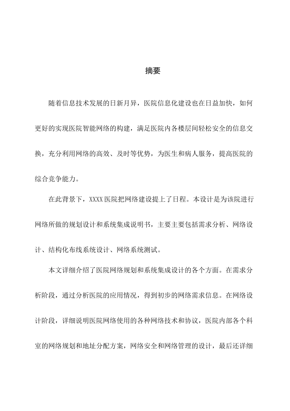 网络系统总体规划设计_第2页