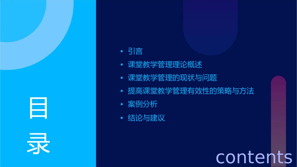 课堂教学管理的有效性研究课件_第2页