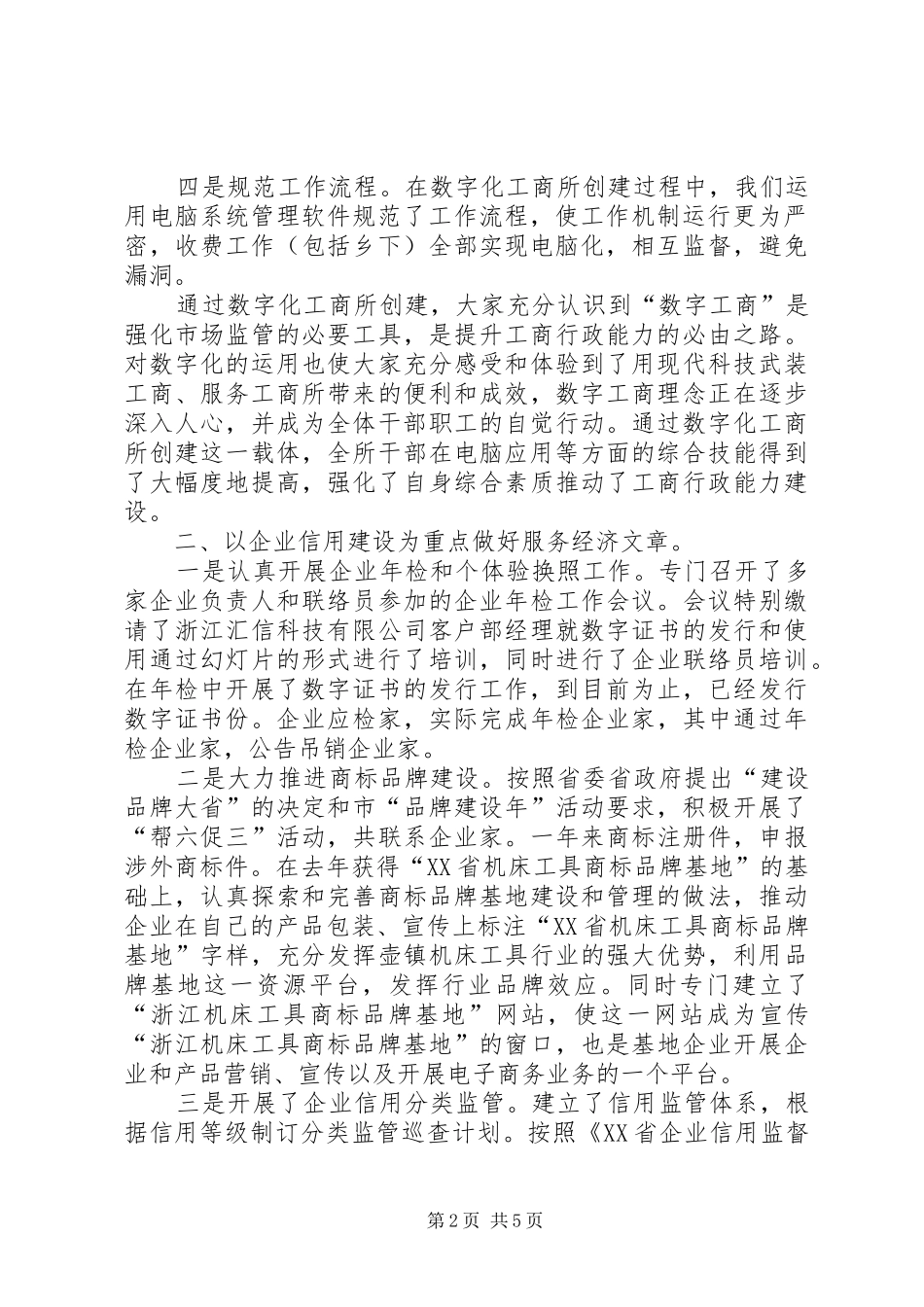 工商所××年工作总结_第2页