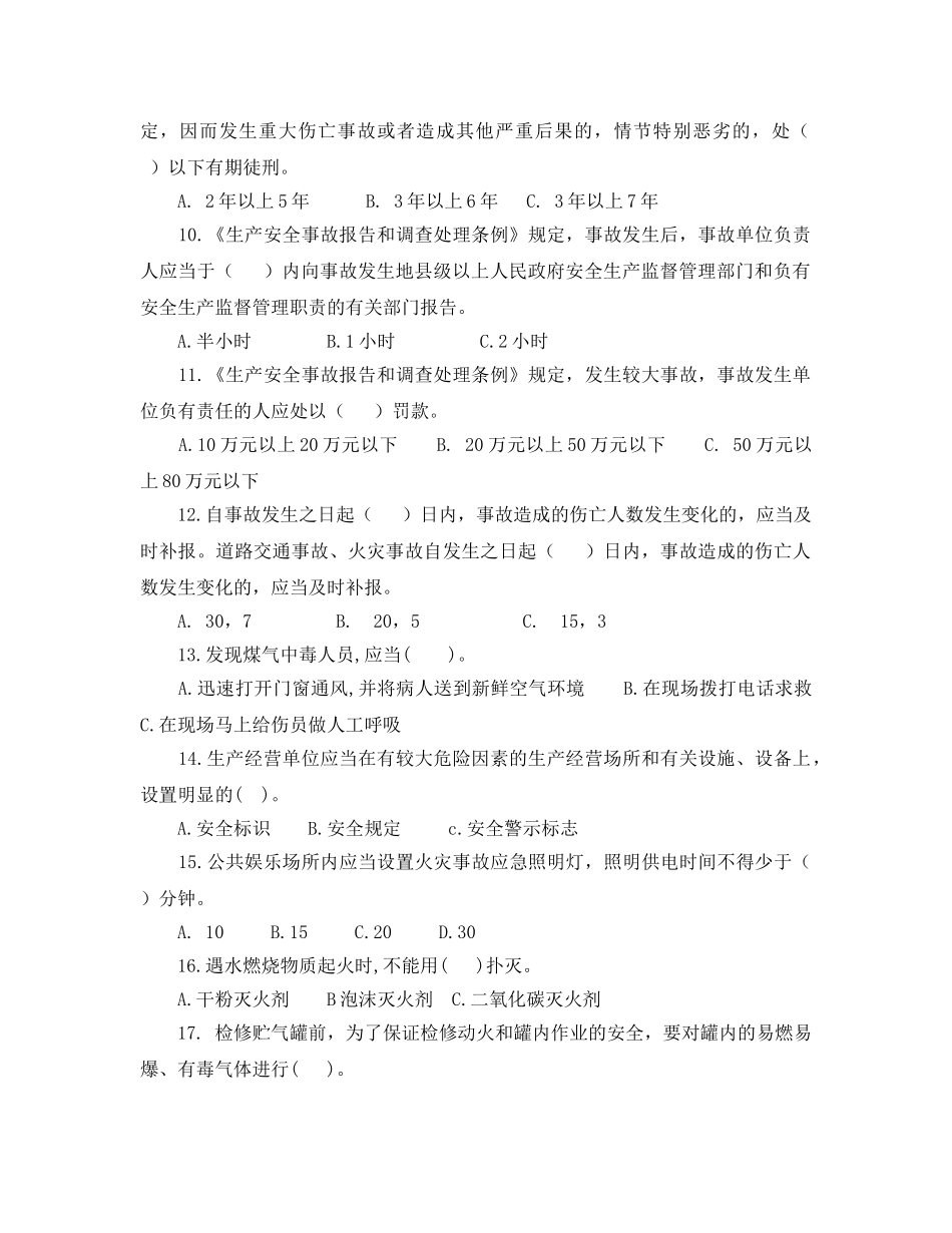 《安全教育》之职工安全科普知识试题 _第2页