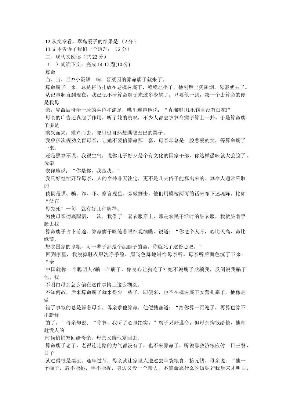 《翠鸟移巢》阅读答案 _第2页