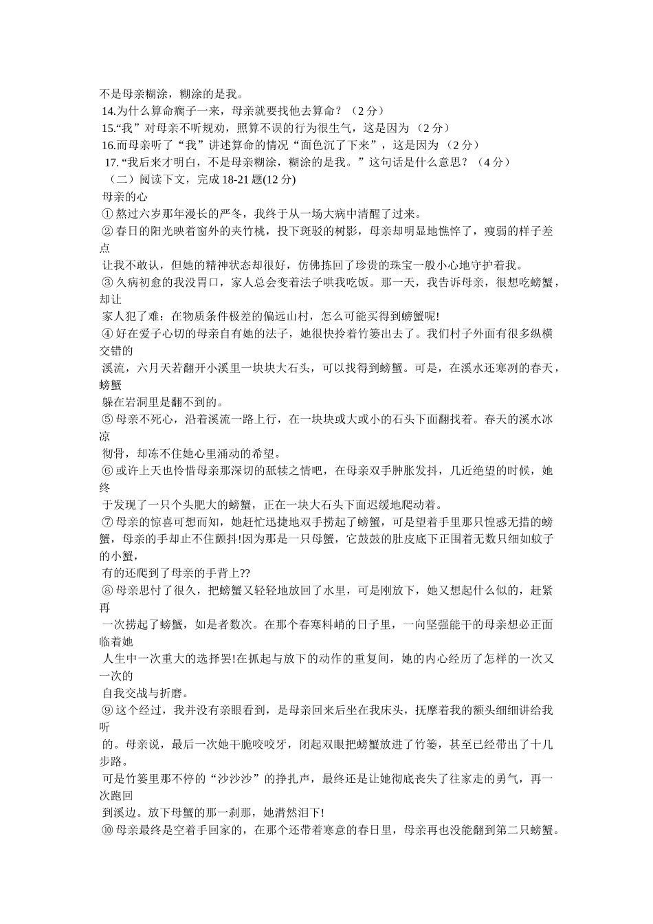 《翠鸟移巢》阅读答案 _第3页