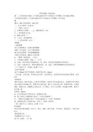 《翠鸟移巢》阅读答案 