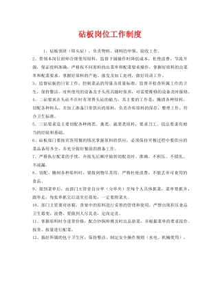 《安全管理制度》之砧板岗位工作制度 