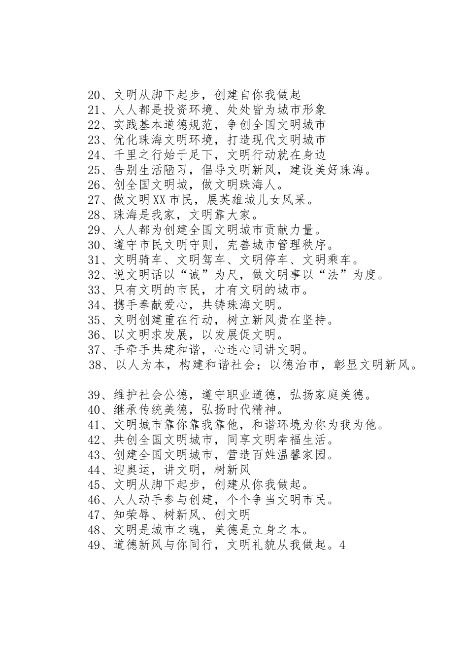 创文宣传标语大全参考_第3页