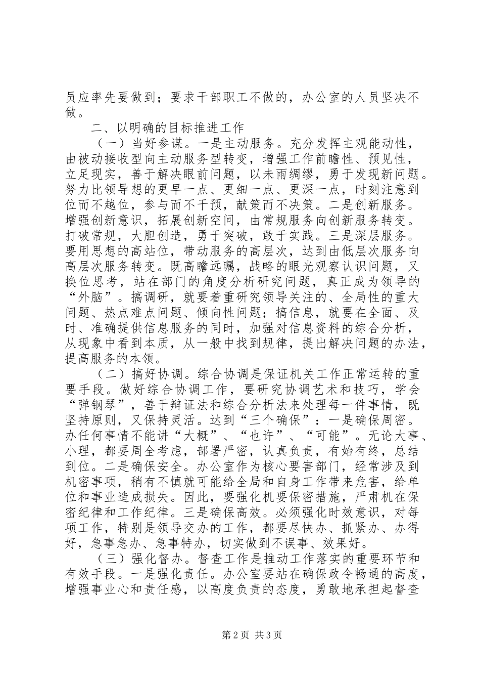 创新性做好国税办公室工作——工作小结办公室工作总结_第2页