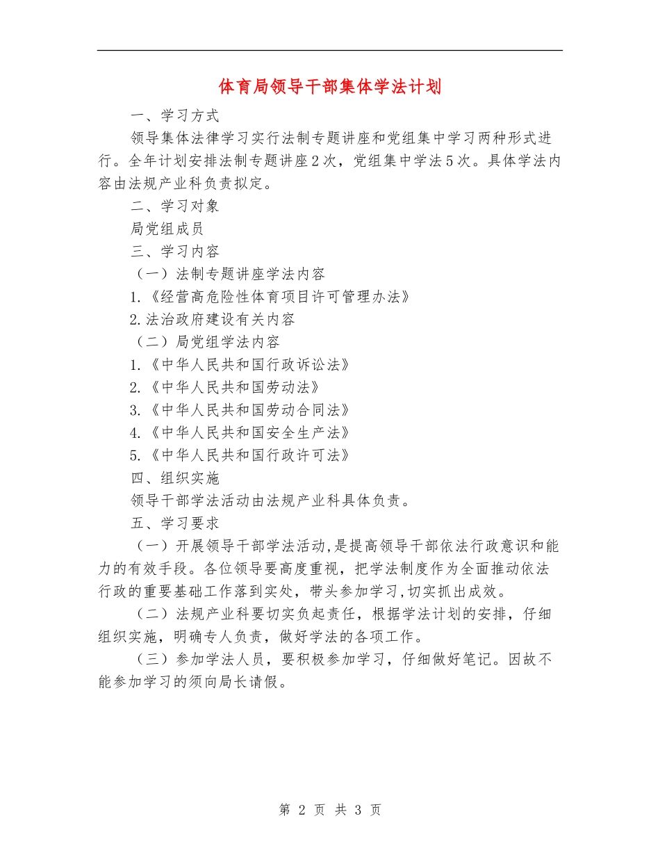 体育局领导干部集体学法计划_第2页