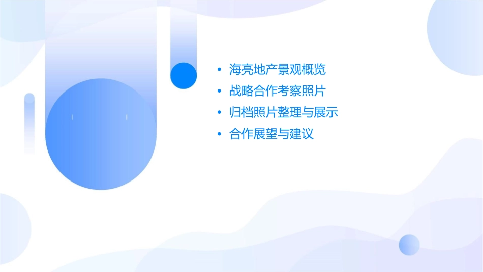 海亮地产景观战略合作考察照片归档课件_第2页