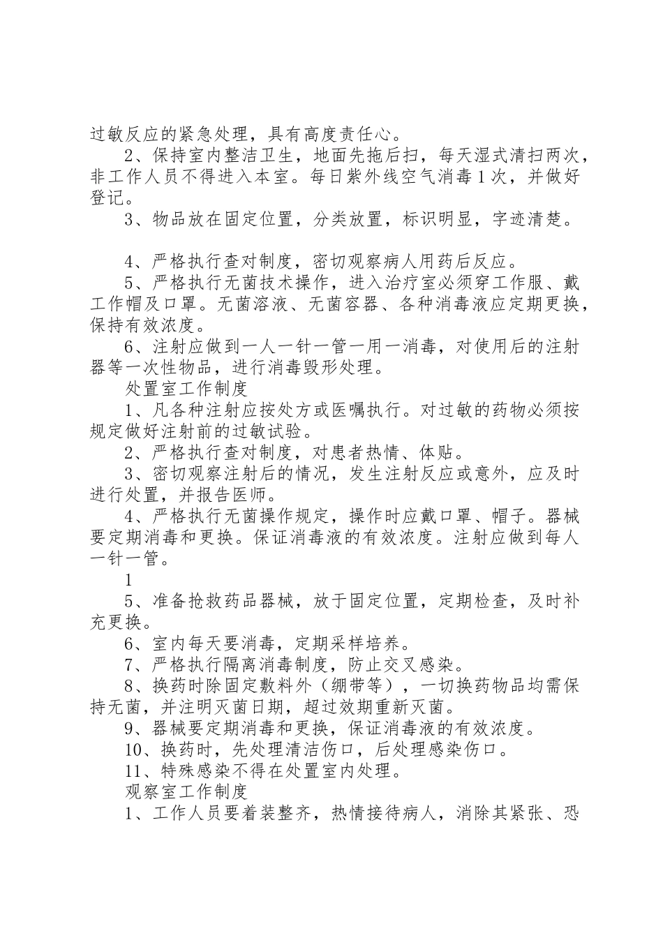 县区标准化村卫生室规章管理规章制度_第2页