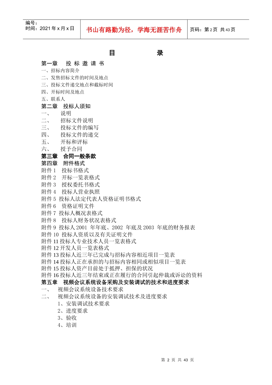 政府采购：广西教育厅视频会议系统设备采购与安装调试_第2页