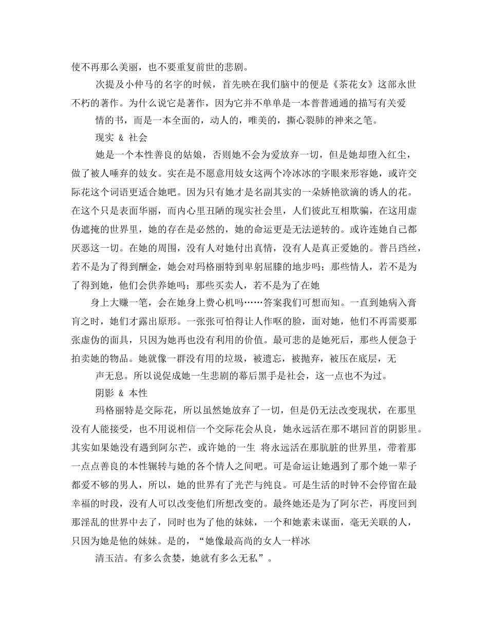 《茶花女》英文读后感2 _第2页