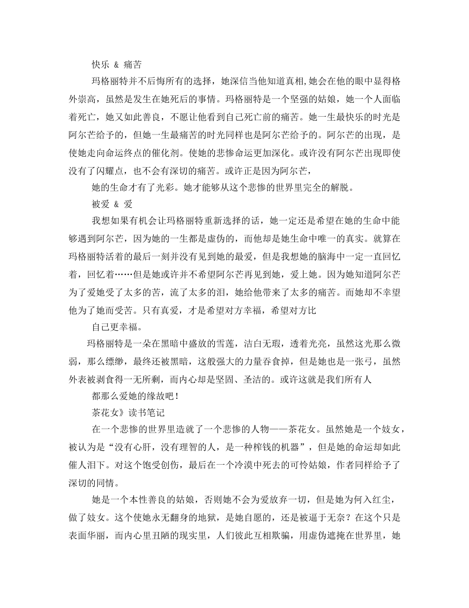 《茶花女》英文读后感2 _第3页