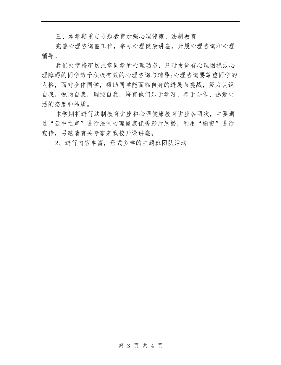 2024年政教处团委工作计划_第3页