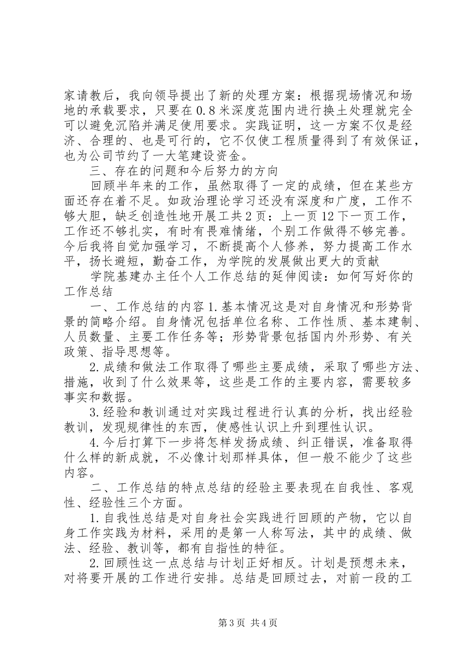 基建科个人工作总结范文[1]_第3页