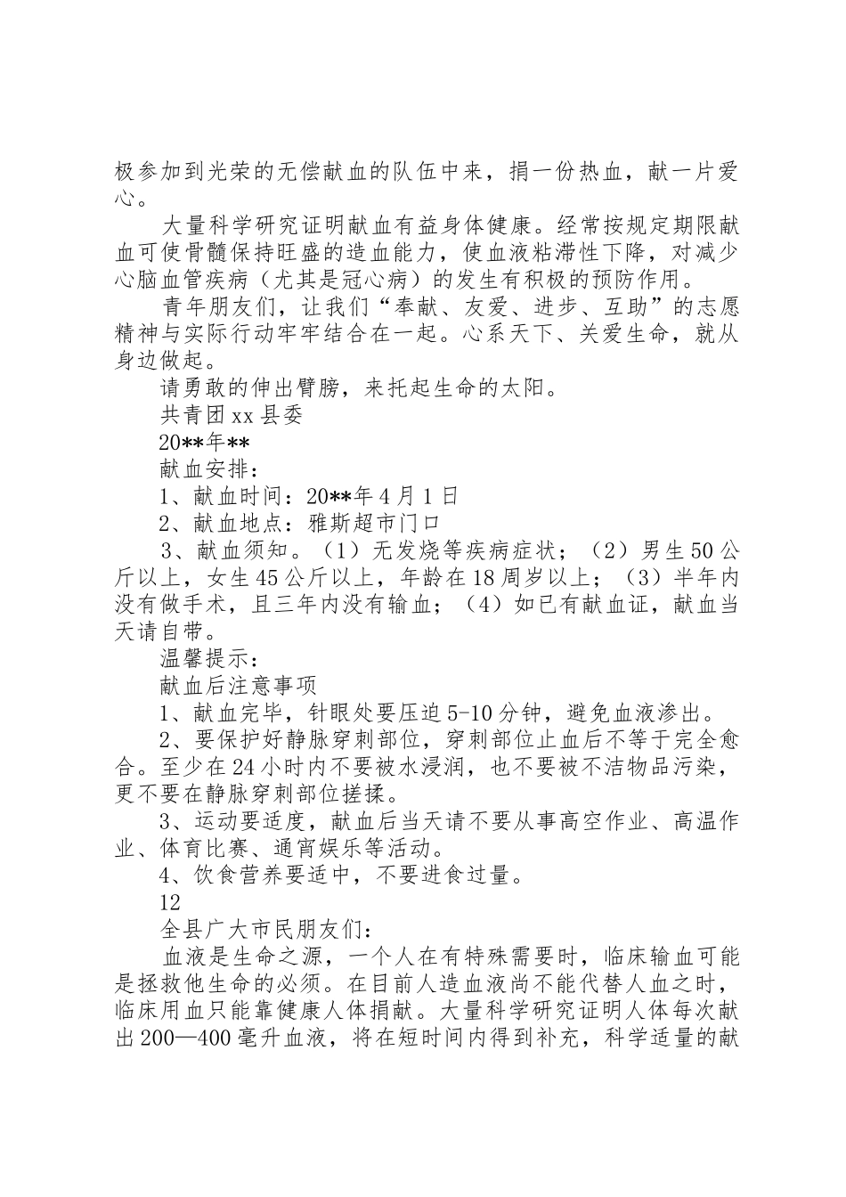 无偿献血倡议书范文二_1_第2页