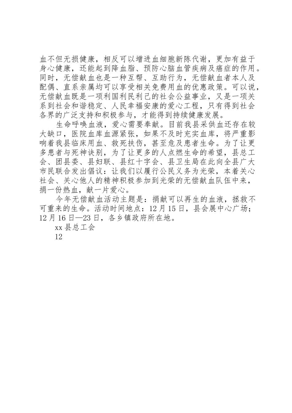 无偿献血倡议书范文二_1_第3页