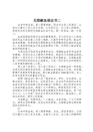 无偿献血倡议书范文二_1