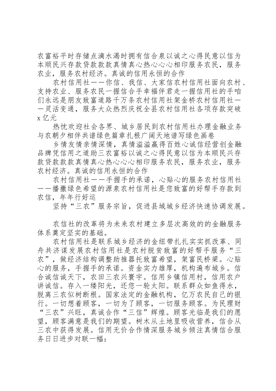 信用社宣传标语大全_第2页