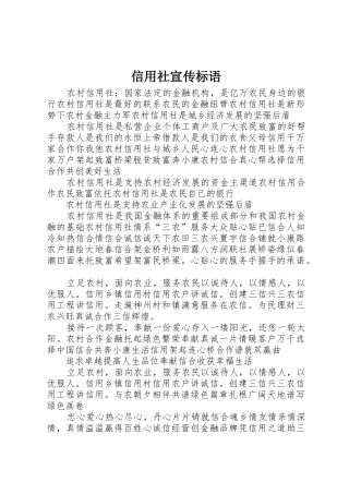 信用社宣传标语大全