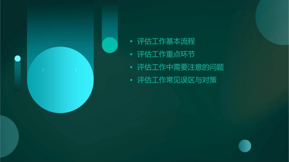 本科教学工作水平评估的工作程序与需要注意的问题课件_第2页