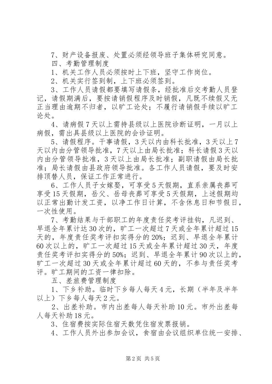 粮食局管理规章制度_第2页