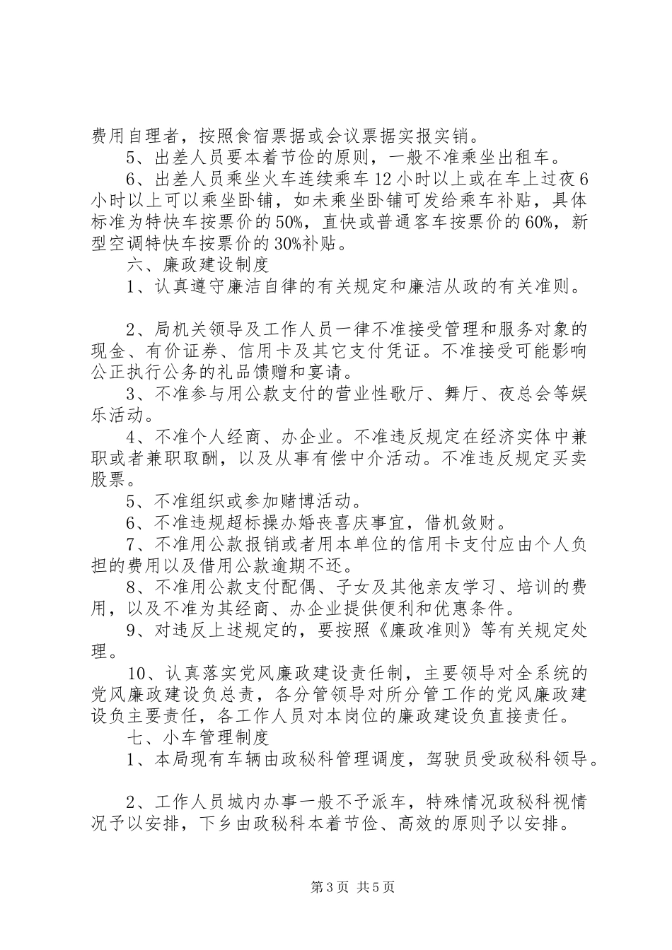 粮食局管理规章制度_第3页