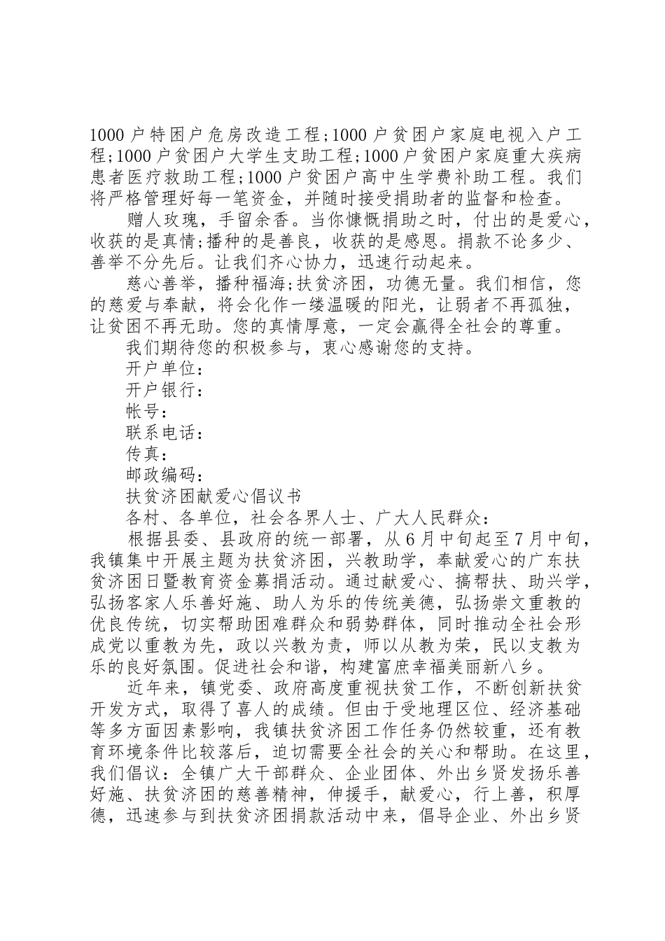 20XX年扶贫济困献爱心倡议书范文大全(3)_第3页