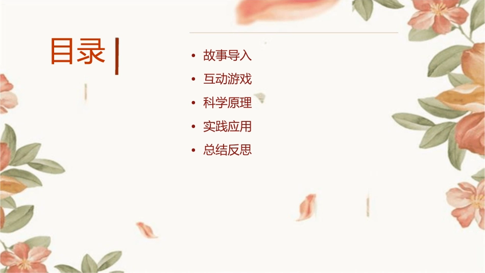 帮助小兔过河课件_第2页