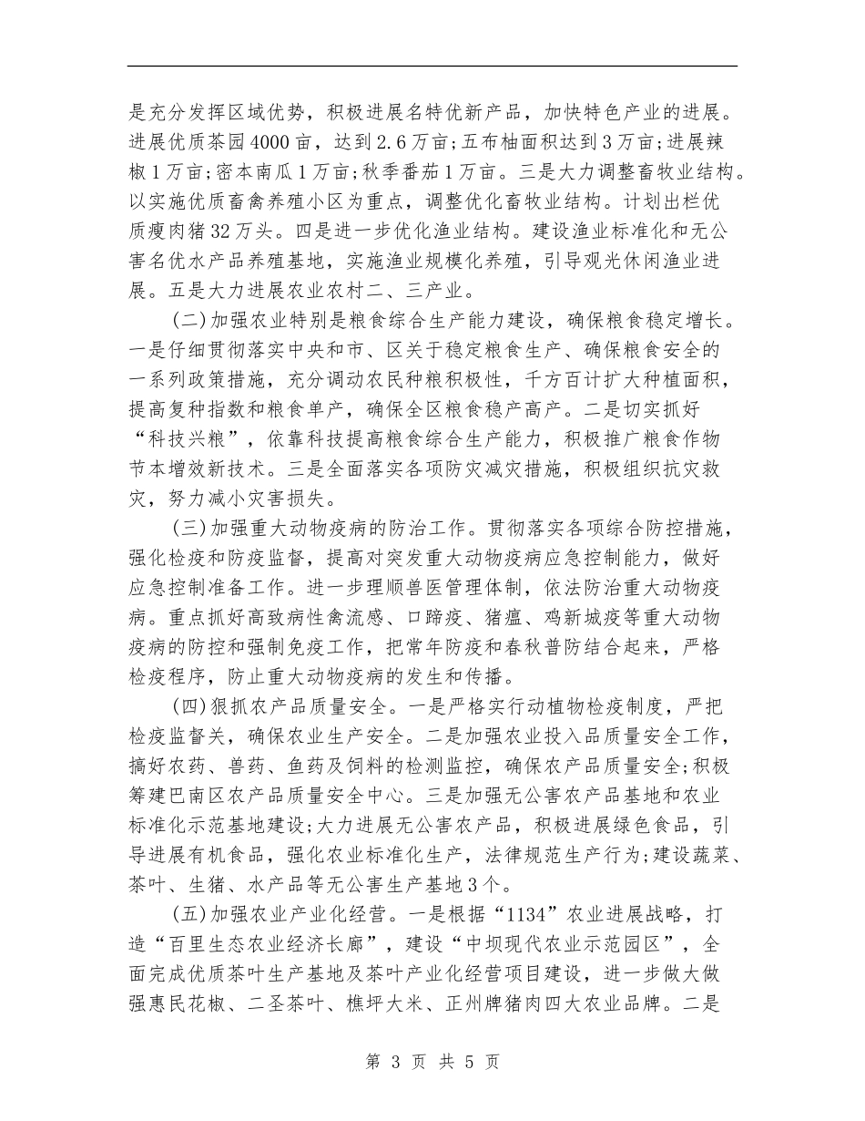 医院纠风2024年工作计划_第3页