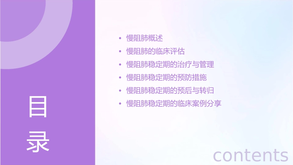 慢阻肺的临床评估与稳定期的管理课件_第2页