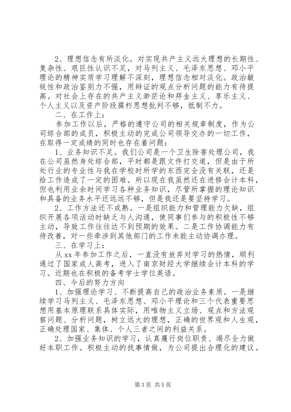 共青团员自我评议总结_第3页