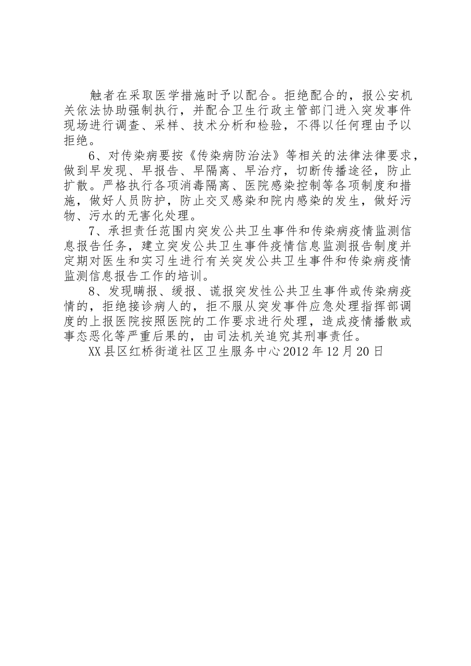 突发公共卫生管理规章制度细则_第2页