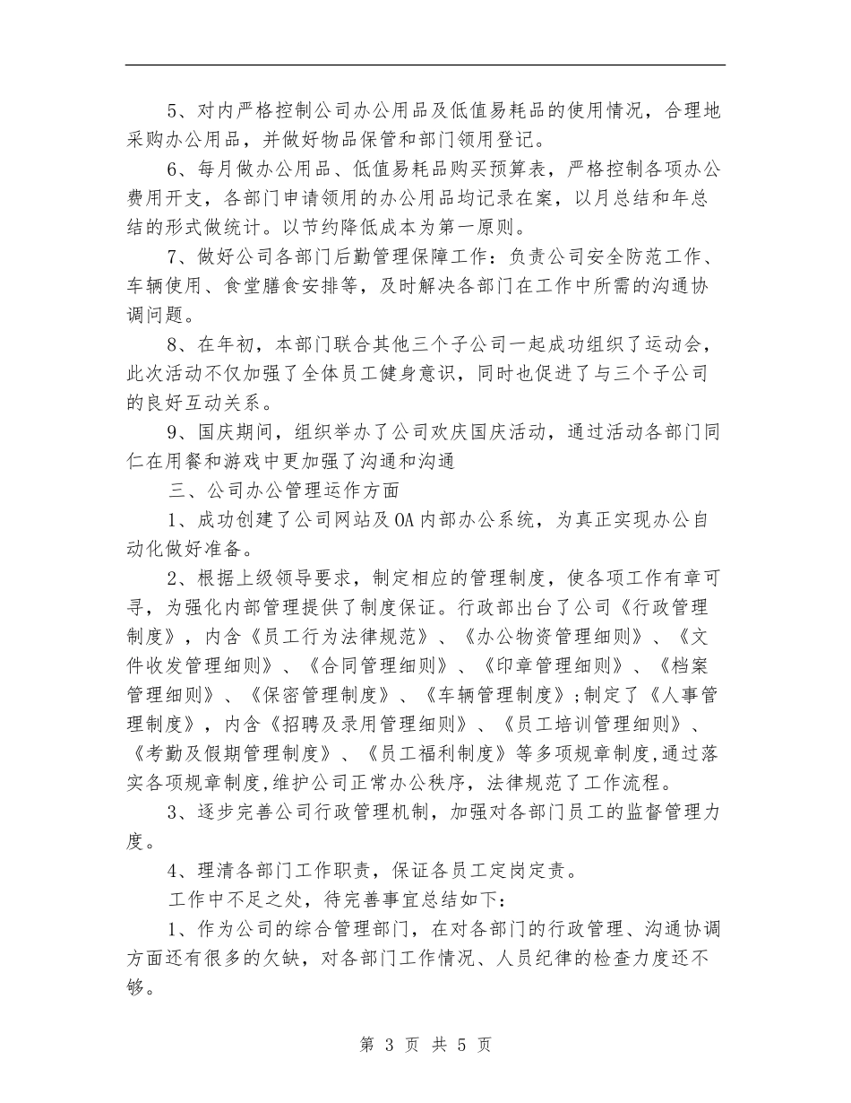 2024年上半年人事部个人总结范文【新版】_第3页