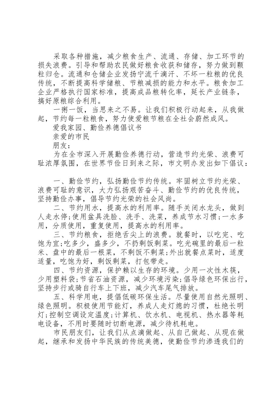 “爱我家园、勤俭养德”倡议书范文_第2页