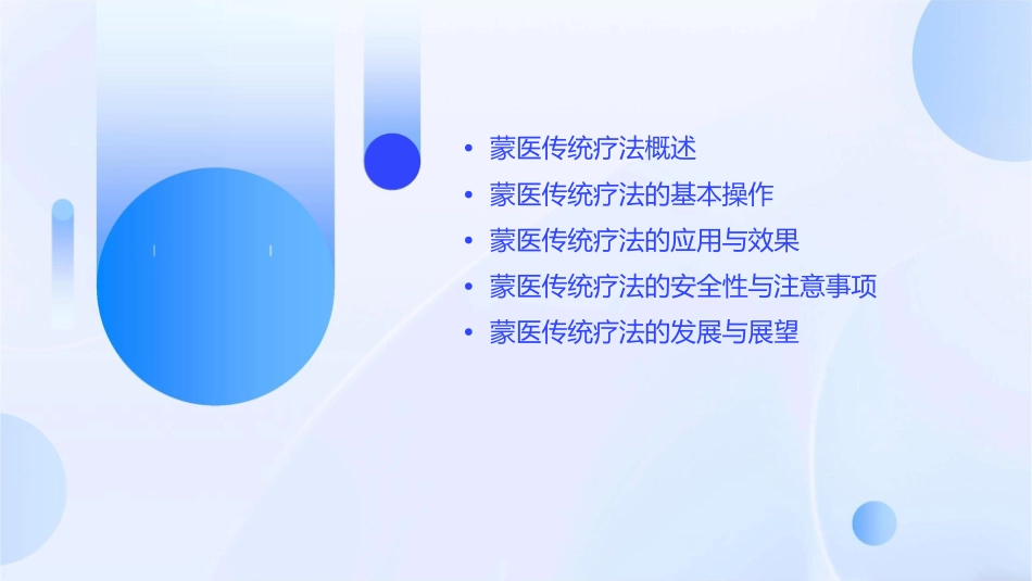 蒙医传统疗法操作规范课件_第2页