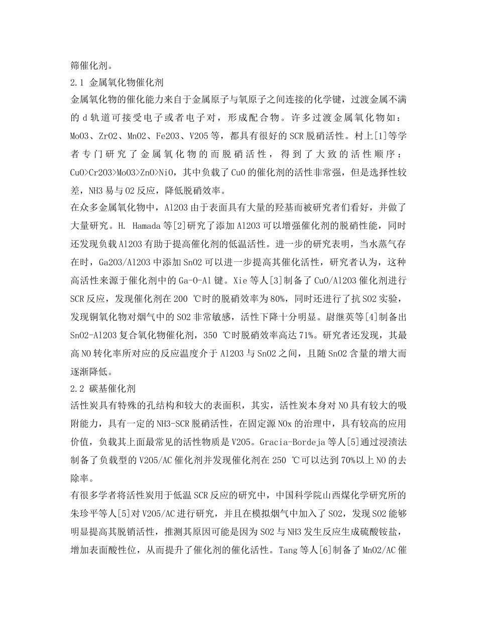 《安全环境-环保技术》之SCR脱硝催化剂的研究进展 _第2页