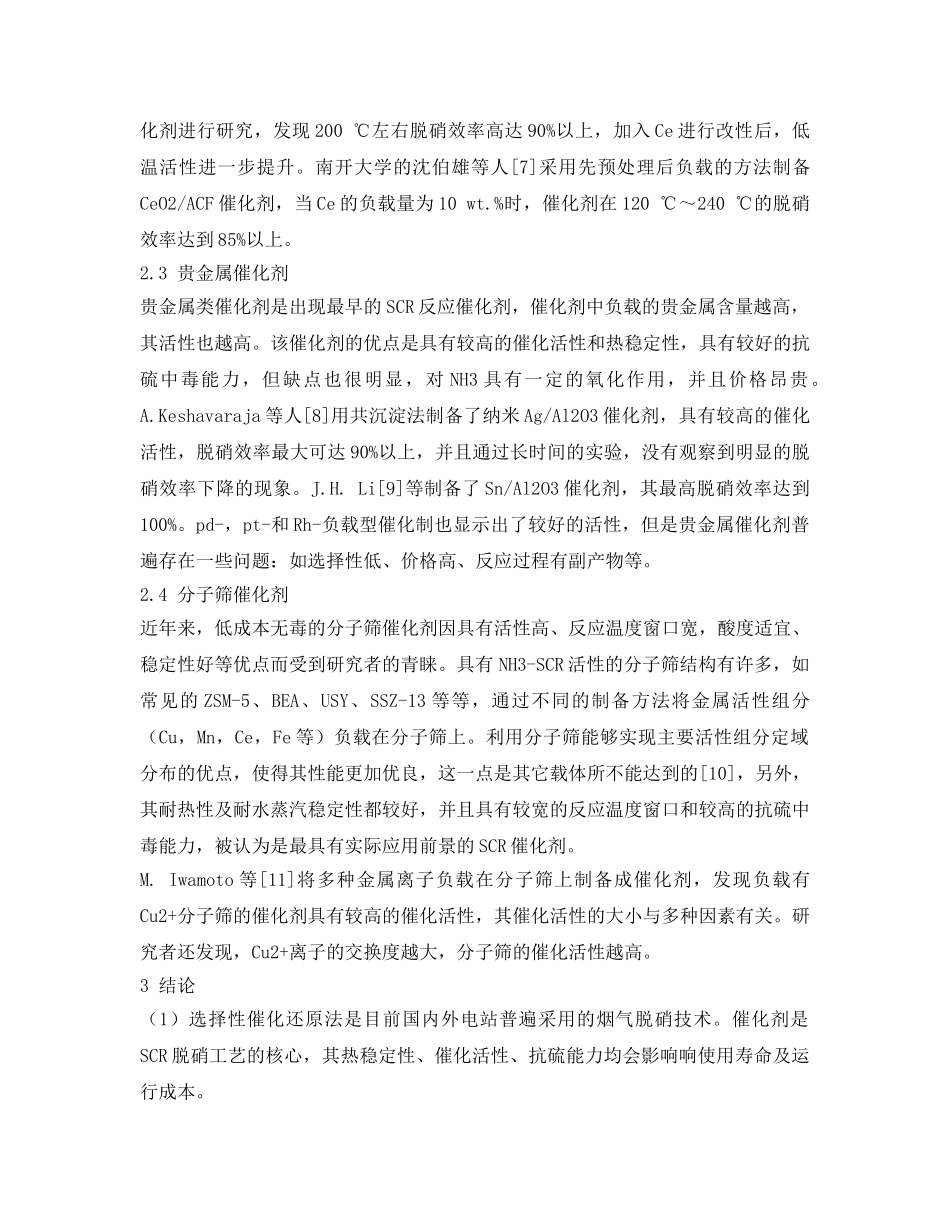 《安全环境-环保技术》之SCR脱硝催化剂的研究进展 _第3页