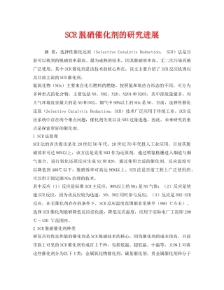 《安全环境-环保技术》之SCR脱硝催化剂的研究进展 