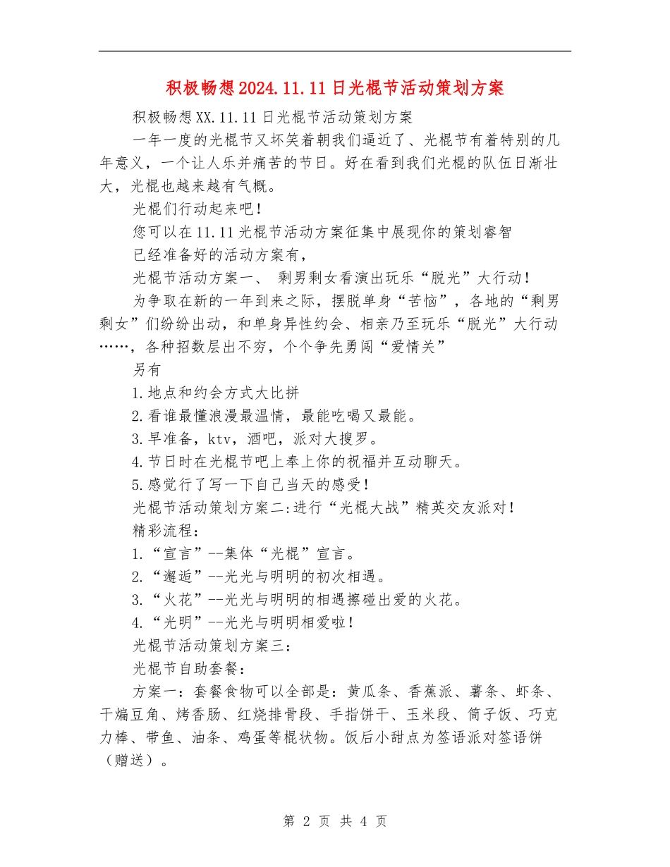积极畅想2024.11.11日光棍节活动策划方案_第2页