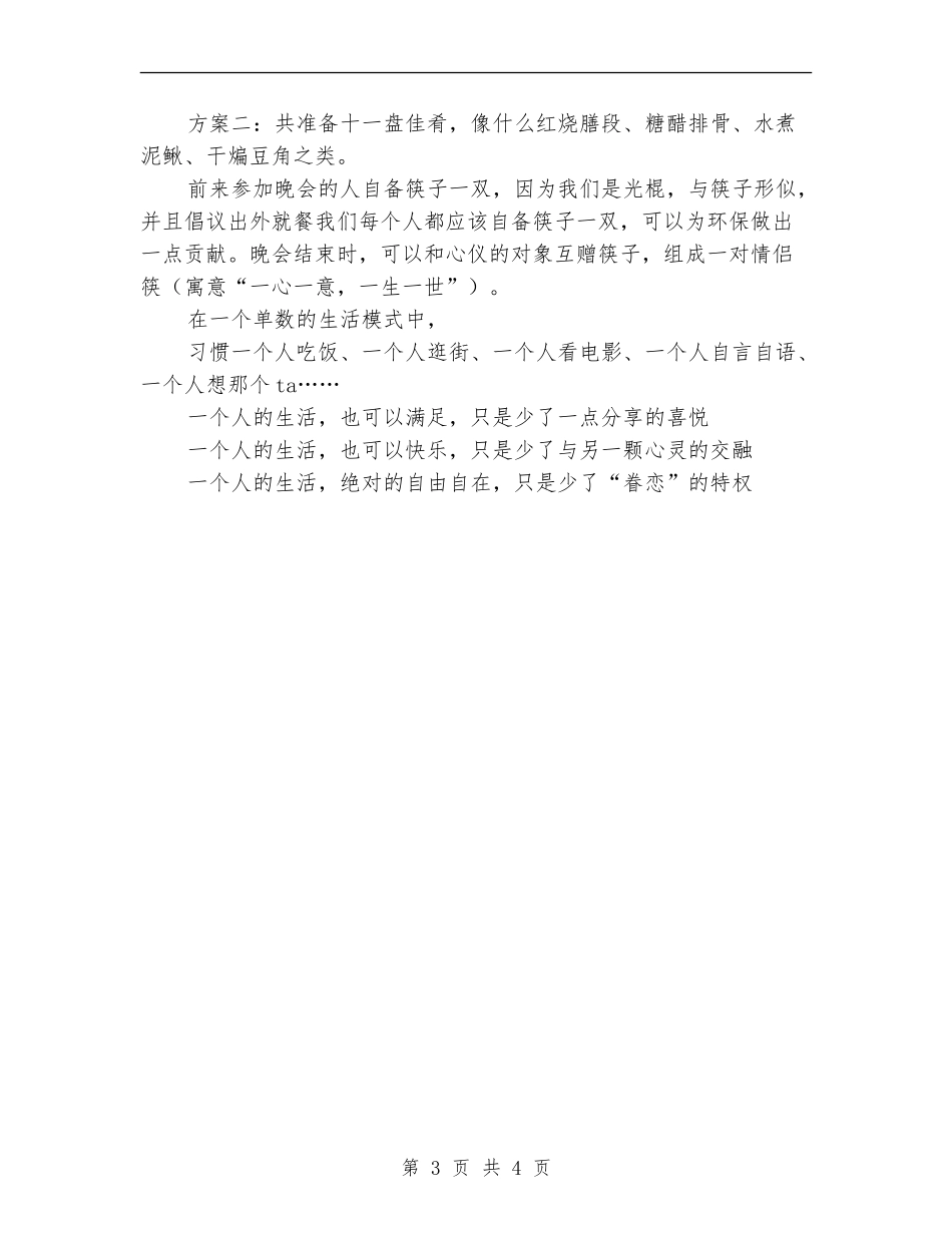 积极畅想2024.11.11日光棍节活动策划方案_第3页