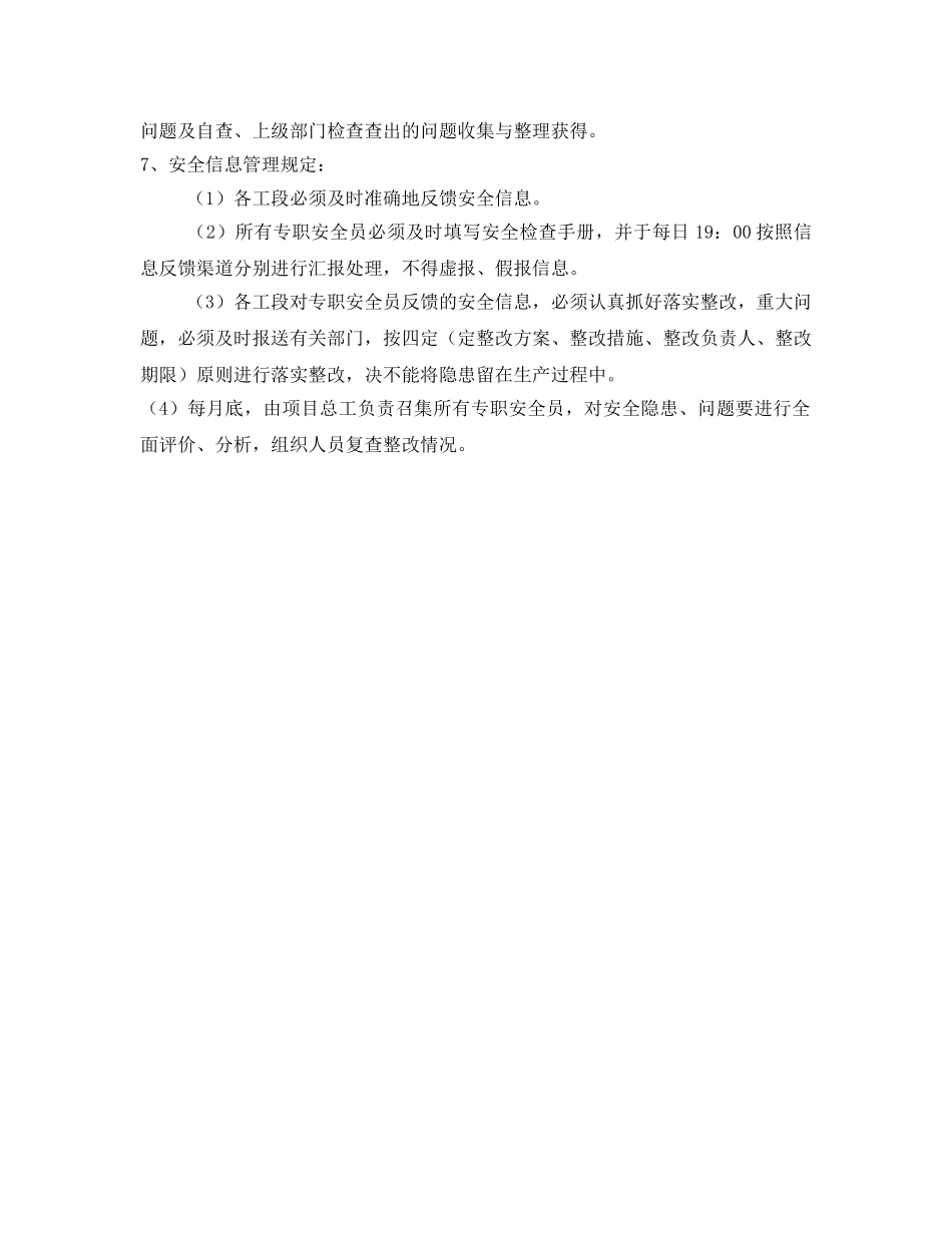 《安全管理制度》之安全信息管理制度 _第2页