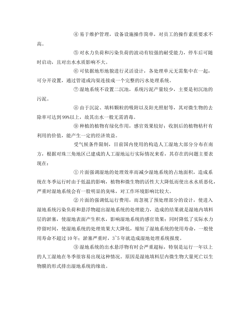 《安全环境-环保技术》之人工湿地技术污水处理优劣 _第2页