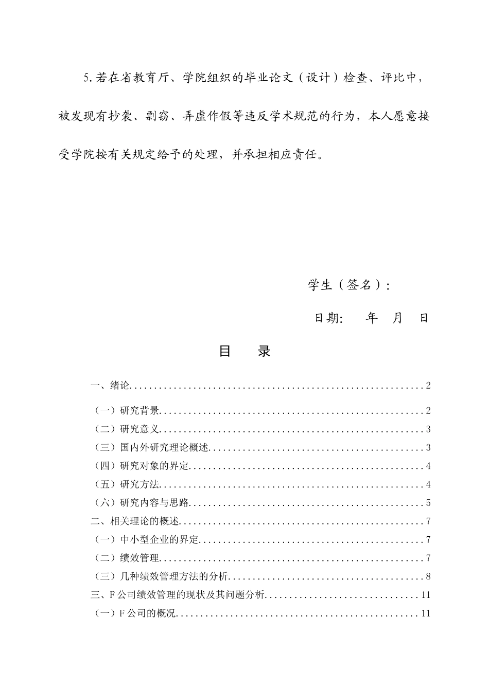 某公司基于平衡计分卡的绩效评价研究论文_第3页