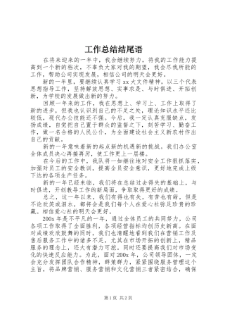 工作总结结尾语
